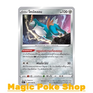 โคบัลออน (C/SD) โลหะ ชุด ปฐมบทแห่งยุคใหม่ การ์ดโปเกมอน (Pokemon Trading Card Game) ภาษาไทย s12-068