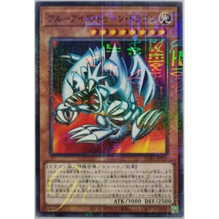 Yugioh [PGB1-JP020] Blue-Eyes Toon Dragon (Millennium Rare)