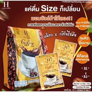 กาแฟ/โกโก้ชัวร์เฮิร์บ ลดน้ำหนัก คุมหิว อิ่มนาน  1ห่อ มี 20 ซอง