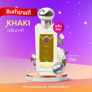 น้ำหอมรัญจวน 💕กลิ่นกากี Khaki ขนาด 30ml. 💥ซื้อคู่ถูกกว่า 2 ขวด 350 บาท จับคู่ในตัวเลือกได้เลยค่ะ