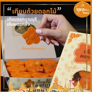 [ขายส่ง] เทียนถ้วยดอกไม้ เทียนขี้ผึ้งดอกบานบุรี เทียนติดกองบุญ (1 กล่อง มี63ดอก)