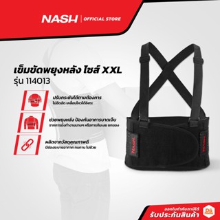 NASH เข็มขัดพยุงหลัง ไซส์ XXL รุ่น 114013 |ZWF|