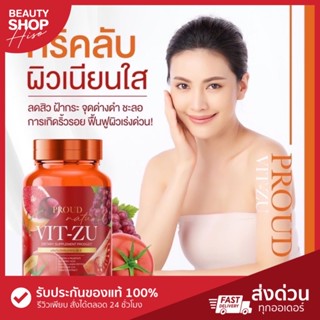 TM🔥วิตามิน🔥VIT-ZU PROUD วิตามินเข้มข้น ผิวขาวใส ผิวอมชมพู ลดสิว ฝ้า กระ จางลงอย่างเห็นได้ชัด  วิตามินซี VITC