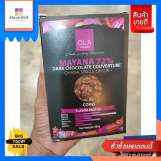 DLA ดาร์กช็อกโกแลต คูเวอร์เจอร์ 72% 500 กรัมDLA Dark Chocolate Couverture 72% 500 g.