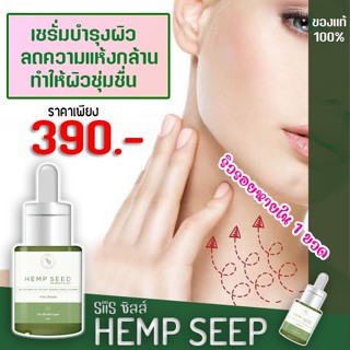 ✅ส่งฟรี✅ Siis Serum HEMP Seed เซรั่มผิวขาว เซรั่มลดสิว พร้อมส่งสอบถามได้เลย