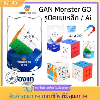 🐘 รูบิค Cube GAN Monster GO Ai 3x3 Magnetic มีแม่เหล็ก รูบิก MG3 AI Cube Rubik MG