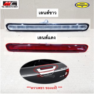 ไฟเบรคฝาท้าย รีโว่ ไฟเบรคดวงที่ 3 Revo Toyota Hilux สีขาว/สีแดง * ตราเพชร 01-3071 *