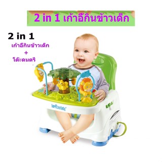 【CLEARANCE】2 in 1 เก้าอี้กินข้าวเด็ก