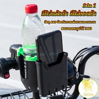 2 in 1 ที่วางแก้วน้ำมอเตอร์ไซด์ ที่วางขวดน้ำ วางแก้วน้ำ ติดมอเตอร์ไซ motowolf Bicycle Accessories