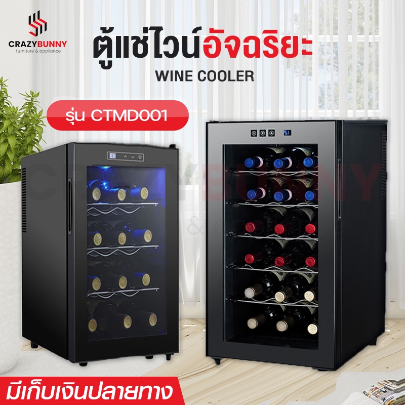 Wine cabinet ตู้แช่ไวน์ ตู้เก็บไวน์ ตู้ไวน์ สามารถเก็บไวน์ได้ 12 ขวด ขนาด 4 ชั้น อุณหภูมิคงที่ ชิบทำความเย็นคุณภาพสูง