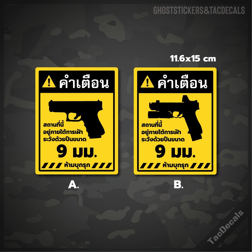 สติกเกอร์ป้ายคำเตือนปืน Glock 9มม. ภาษาไทย สติกเกอร์Tactical ติดรถยนต์ กล่องปืน บ้าน อาคาร สำนักงาน ร้านค้า