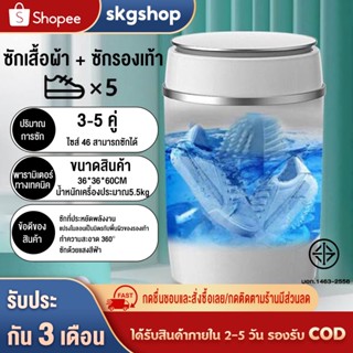 skgshop เครื่องซักผ้า เครื่องซักรองเท้า ประหยัดพลังงาน เป็นมิตรต่อสิ่งแวดล้อม ขนาด·4.5kg