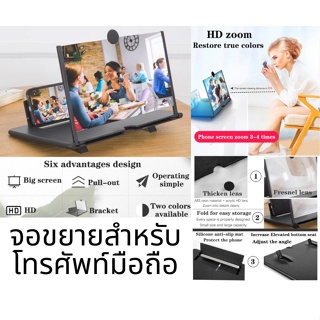 จอขยายโทรศัพท์ 3D ที่วาง+ชุดขยายหน้าจอมือถือ 3D Mobile Phone