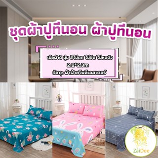 ผ้าคลุมที่นอน 2.2×2.3 m ปล่อยชาย สีหวานสดใส ผ้าปูที่นอน Bed Sheets &amp; Pillowcases