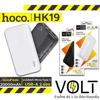 แท้ มีมอก. ประกัน1ปี Hoco HK19 แบตสำรอง ความจุ 20000mAh Ultra Thin Powerbank พาวเวอร์แบงค์ hc7