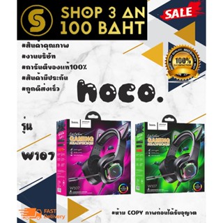 HOCO W107 หูฟัง GAMING headphones หูแมว ไฟRGB ของแท้ 100% พร้อมส่ง (240166)