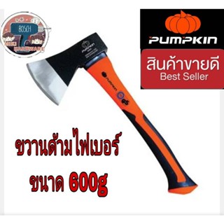 PUMPKIN ขวานด้ามไฟเบอร์ ของแท้100%