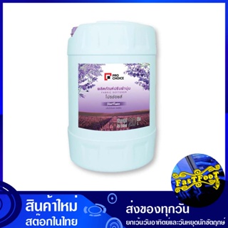 น้ำยาปรับผ้านุ่ม กลิ่นไวโอเลต แพสชั่น สีม่วง 20 ลิตร โปรช้อยส์ Pro Choice Fabric Softener Violet Passion Scent Purple น้