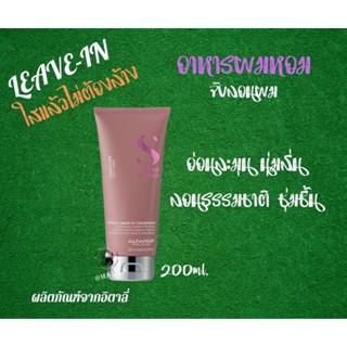 มอยเจอร์ดรายแฮร์ Leave-in อาหารผม/จับลอนผม 200ml. จากอิตาลี่ ผมแห้งกร้านให้อ่อนนุ่ม