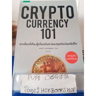 Crypto Currency 101 / พรศักดิ์ อุรัจฉัทชัยรัตน์ / หนังสือธุรกิจ / 15ธค.