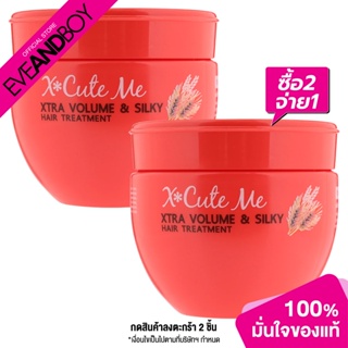 [ซื้อ 2 จ่าย 1] XCUTEME - Xtra Volume & Silky Hair Treatment (250 ml.)