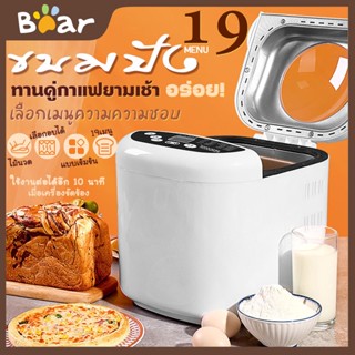 เครื่องทำขนมปังอเนกประสงค์ เครื่องทำขนมปัง โยเกิร์ต เครื่องทำเค้ก HomeBake  Bread maker