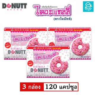 [ 3 กล่อง ] ผลิตภัณฑ์เสริมอาหาร ไดอะแทลลี่ ตรา โดนัทท์ - Donutt Diatally ผลิตภัณฑ์ดูแลรูปร่าง ขนาด 40 แคปซูล/กล่อง