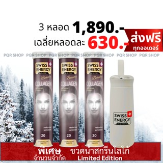 (ฟรีของแถม) Swiss Energy Collagen Dipeptide (Hydrolyzed) วิตามินเม็ดฟู่ คอลลาเจน ไดเปปไทด์ อร่อย ทานง่าย ไม่คาว COL-3