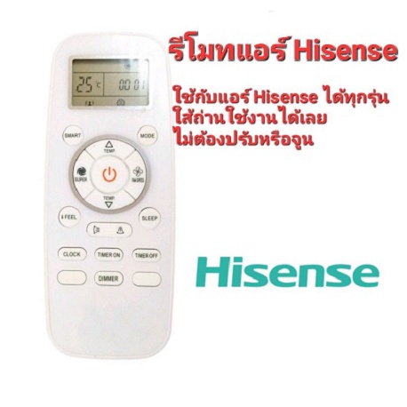 Hisense รีโมทแอร์ ใช้แทนได้ทุกรุ่น ไม่ต้องปรับหรือจูน ใส่ถ่านใช้งานได้เลย 0041