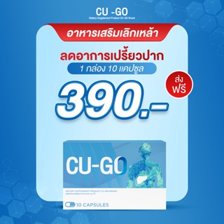 CU-GO คู-โก้ อาหารเสริมเลิกเหล้า สมุนไพรเลิกเหล้า วิตามินเลิกเหล้า อาหารเสริมเลิกสุรา ชาเลิกเหล้า ลดการดื่ม ลดการลงแดง