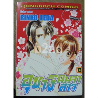 อุซางินินจาสาว เล่ม 1-12 ยังไม่จบ ( 15 เล่มจบ )
