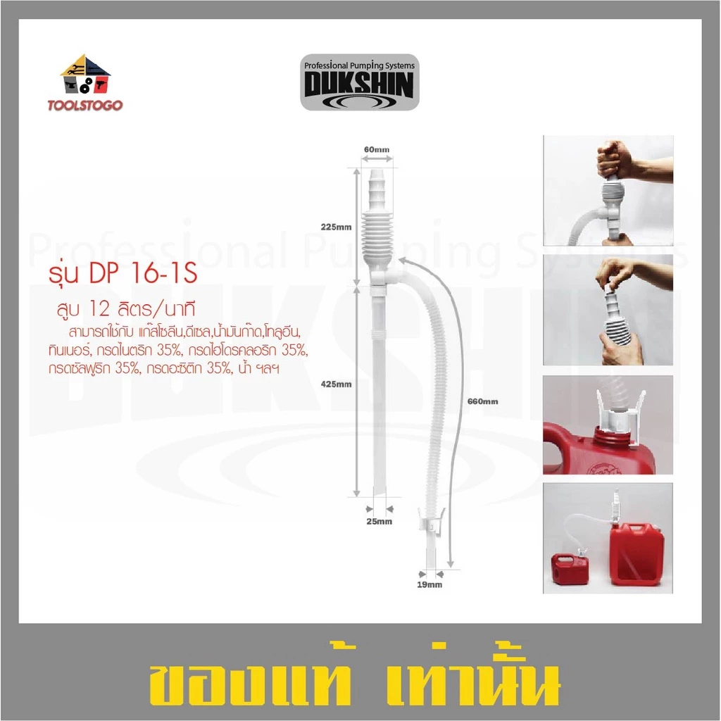 สูบเคมี Food Grade 12 ลิตร /นาที DP-16 - 1S สายสูบเคมี DUKSHIN Pumping กาลักน้ำ ใช้กับสารเคมี