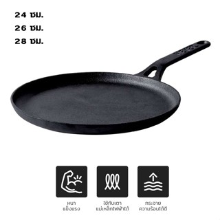 กระทะเหล็กหล่อ กระทะแพนเค้ก กระทะทำพิซซ่า frying pan วัสดุเหล็กหล่ออย่างดี กระจายความร้อนได้ดี มีให้เลือกหลายขนาด  xlamp