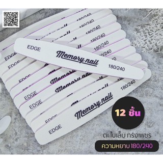 ยกโหล ตะไบหยาบ ทรงเพชร Memory nail เลือกแบบด้านใน