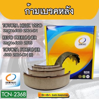 Compact Brakes ผ้าเบรคหลัง TOYOTA HILUX VIGO,ยกสูง, 4x4 ปี 2004 ,REVO PRERUNNER, ยกสูง 4x4 ปี 2015 รหัสสินค้า TCN-2368