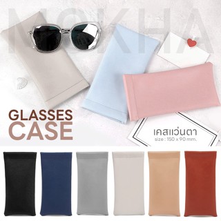 แหล่งขายและราคาMOKHA เคสใส่แว่น ซองหนังใส่แว่น (Leather Glasses Case) เคสหนัง ฝาปิด กล่องแว่นอาจถูกใจคุณ