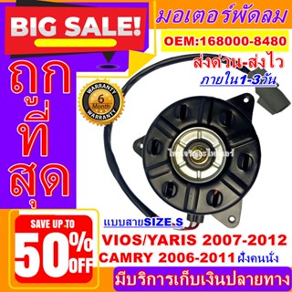 ถูกสุด!! การันตีคุณภาพ มอเตอร์ พัดลม (ใหม่มือ1)TOYOTA VIOS/YARIS 07-12 แบบสาย SIZE.S ,CAMRY06-11 คนนั่ง  อะไหล่แอร์ร