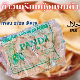 ข้าวเกรียบ ข้าวเกรียบกุ้งแพนด้า ข้าวเกรียบมาเล ข้าวเกรียบแพนด้ารสชาติกรอบ อร่อยขนาด 500 กรัม