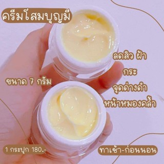 โสมไข่มุกบุญมี หน้าขาวใส