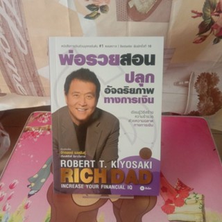 หนังสือ ปลุกอัฉริยภาพทางการเงิน