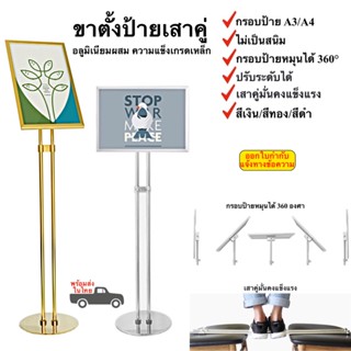 ขาตั้งป้ายเสาคู่ ปรับระดับได้ กรอบป้าย A4/A3 หมุนได้ 360 องศา พร้อมส่งในไทย