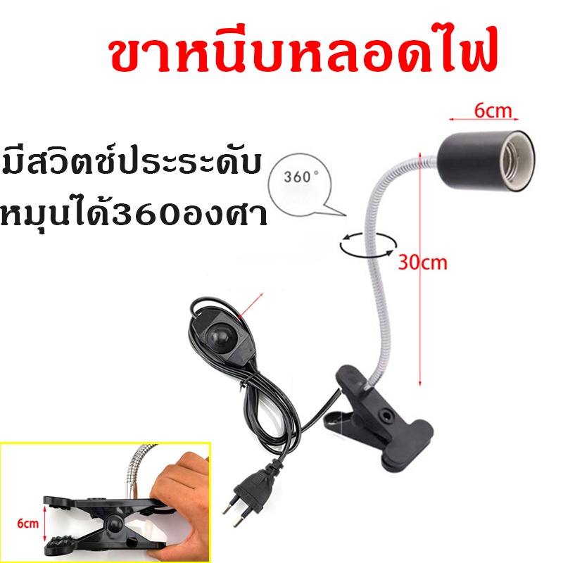All About Pet โคมไฟหนีบ โคมไฟขาหนีบ ขาหนีบหลอดไฟ ขั้วหลอดไฟ  ขั้วE27