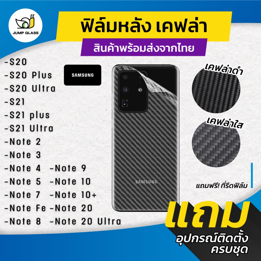 ฟิล์มหลังเคฟล่า Samsung Galaxy Note 20 Ultra,Note 10 Plus,Note 9,Note 8,Note FE,7,S21 Ultra 5G,S21 Plus,S20 Ultra,S20 +