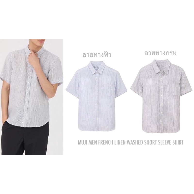 MUJI เสื้อเชิ้ตผ้าลินิน ผู้ชาย แขนสั้น MEN FRENCH LINEN WASHED SHORT SLEEVE SHIRT