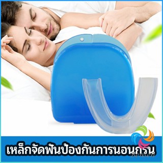 ฟันยางกันนอนกัดฟัน ยางครอบฟันป้องกันอาการนอนกรน  anti snoring device Bensen