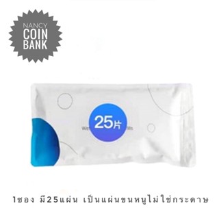 อะไหล่แผ่นถูแบบผ้าเปียก Ecovacs T9 /T8 / N8Pro (เฉพาะอะไหล่ผ้าถูพื้น/อะไหล่เทียบนะคะไม่ใช่แท้/ราคาต่อ1ถุง25ชิ้น)