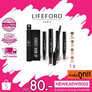 lifeford paris Perfect brow up Mascara ไลฟ์ฟอร์ด ปารีส เพอร์เฟ็ค โบรว์ อัพ มาสคาร่า จัดแต่งทรงคิ้ว 3 กรัม