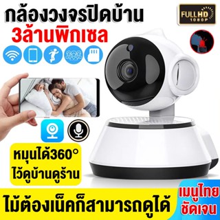 กล้องวงจรปิด WiFi/360° Full HD IP Camera กล้องไร้สาย Night Vision โทรทัศน์วงจรปิด ใช้งานในบ้าน รีโมทโทรศัพท์มือถือV380