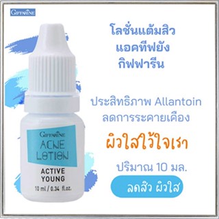 ลดสิวผิวใสกิฟฟารีนโลชั่นแต้มสิวแอคทีฟยังจัดการสิวได้ดี/จำนวน1ชิ้น(ปริมาณ10มล.)รหัส22101💡Tajba