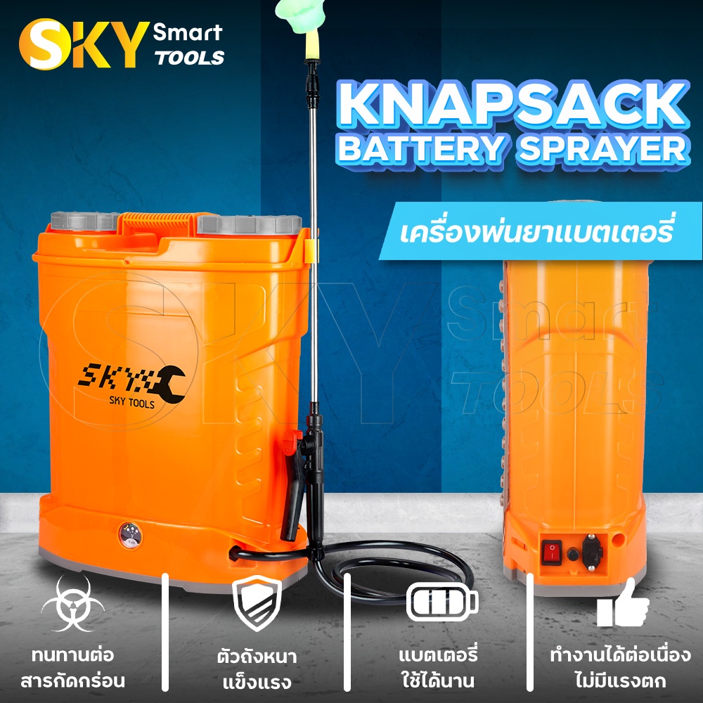 ซื้อ SKY TOOLS เครื่องพ่นยาแบตเตอรี่ 12V เครื่องพ่นยา ถังพ่นยาแบตเตอรี่ 16 ลิตร 20L ปรับแรงดันได้